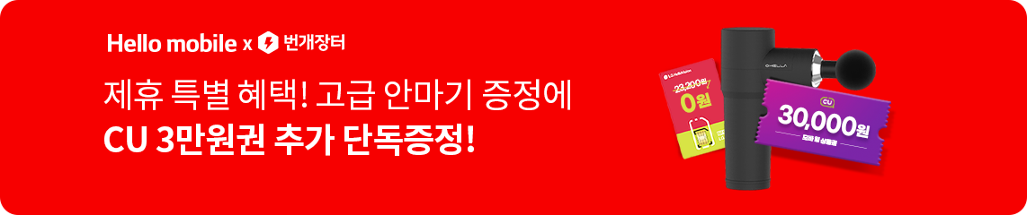 PC_제휴배너_1월번개장터안마기:번개장터
