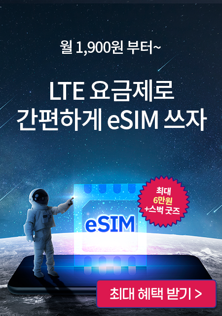 PC_메인월별혜택_11월eSIM:eSIM
