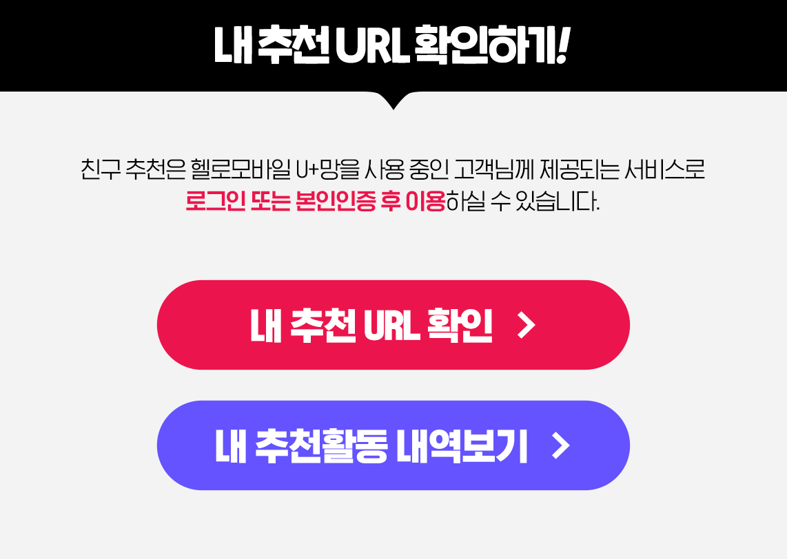내 추천 URL 확인하기